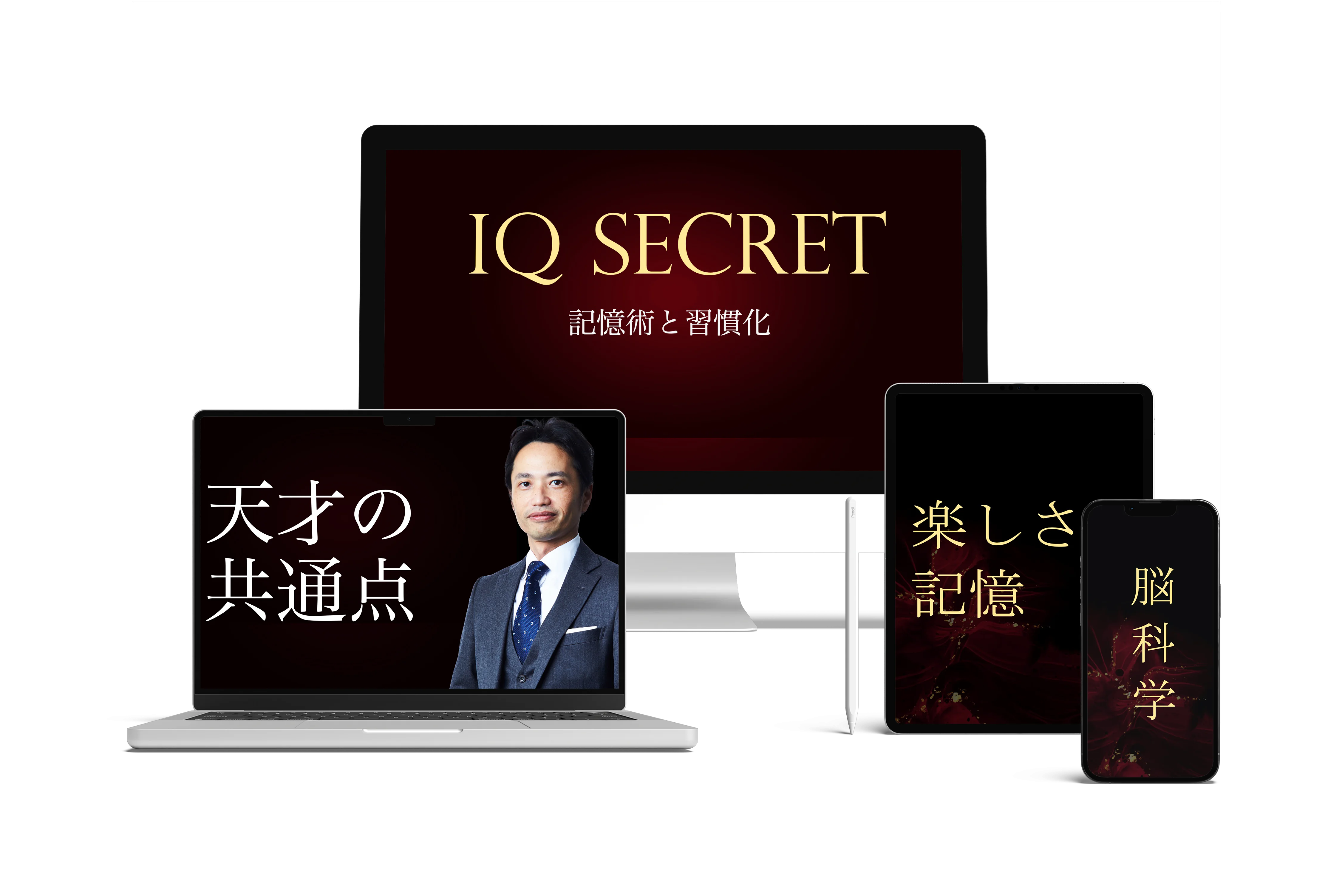 IQシークレット