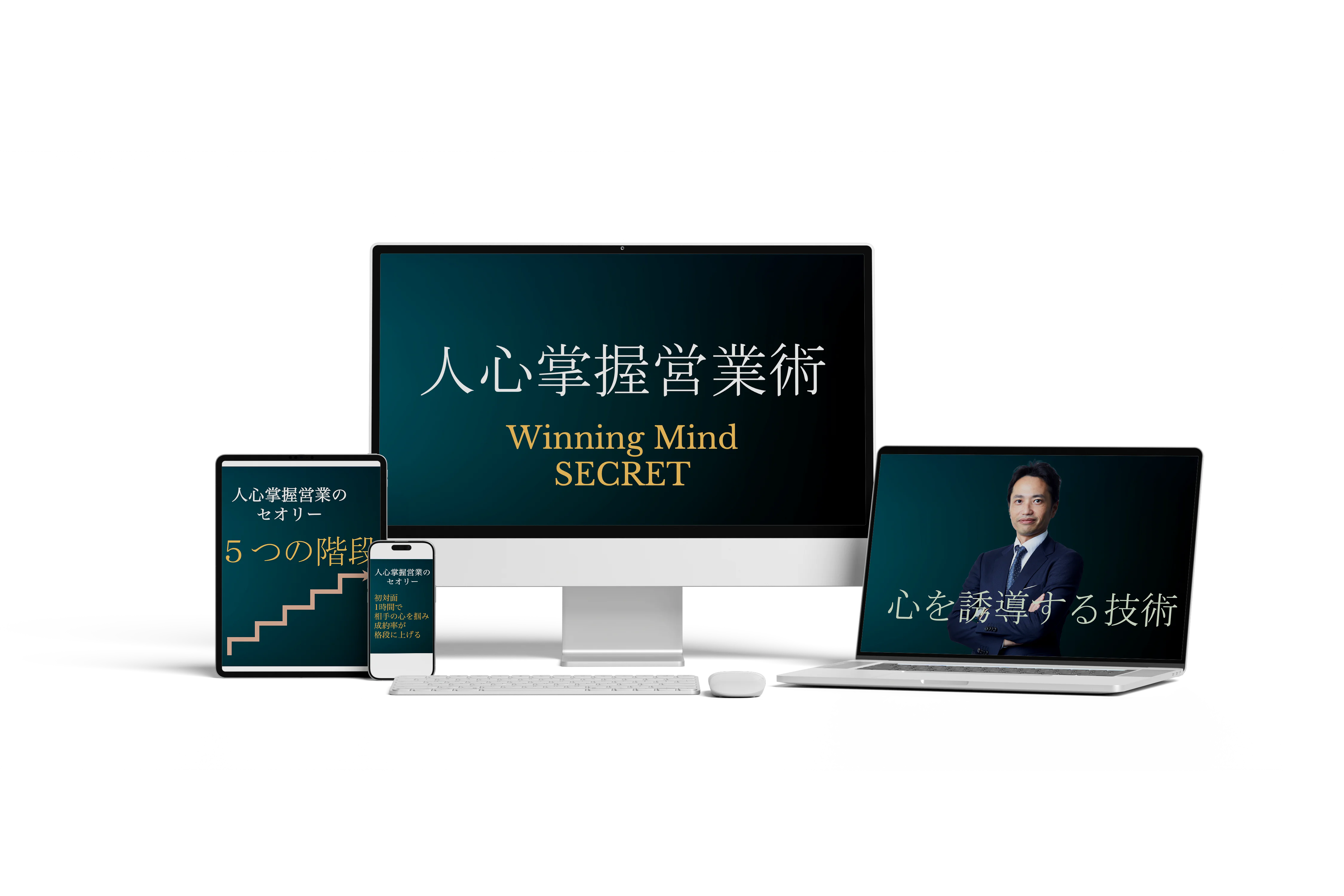 人心掌握術 シークレット